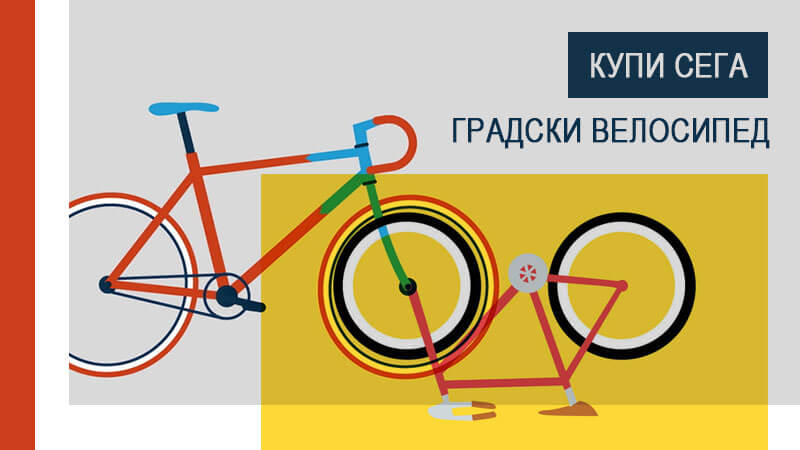 Джиро Байкс - градски велосипеди